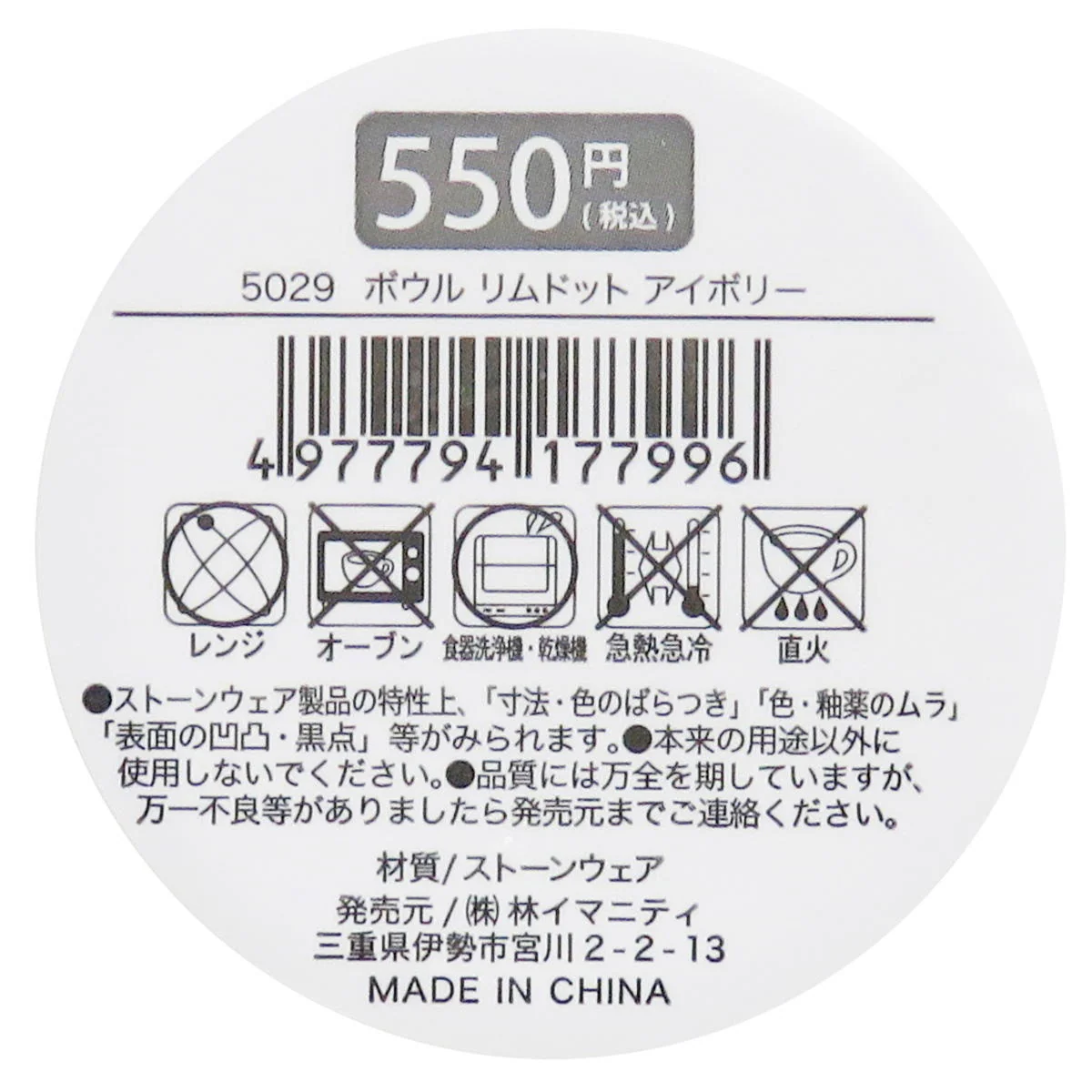 【在庫限り】ボウル リムドット アイボリー 327869 - Image 2