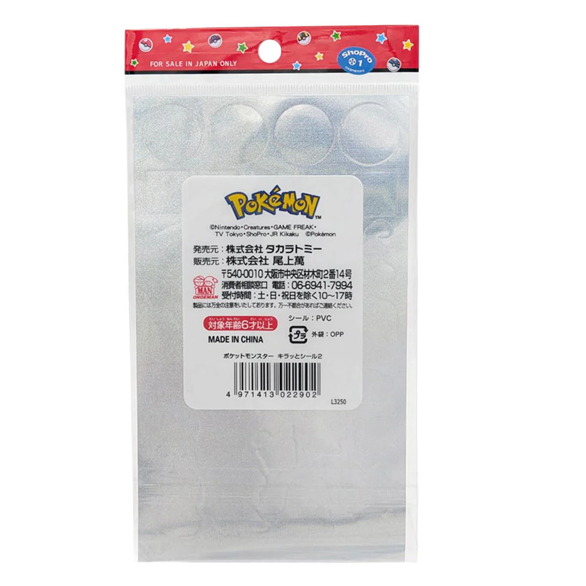 ポケットモンスターキラッとシール2 358364 - Image 3
