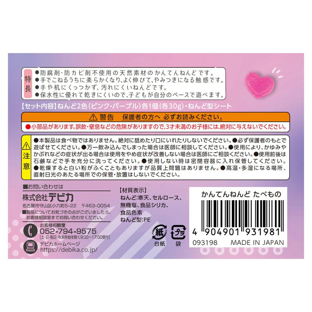 かんてんねんど たべもの 368296 - Image 3