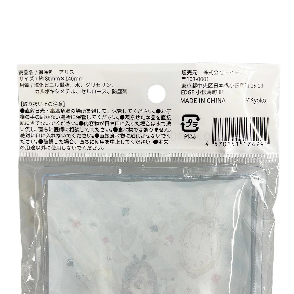 おとぎの国 保冷剤 アリス 598899 - Image 3