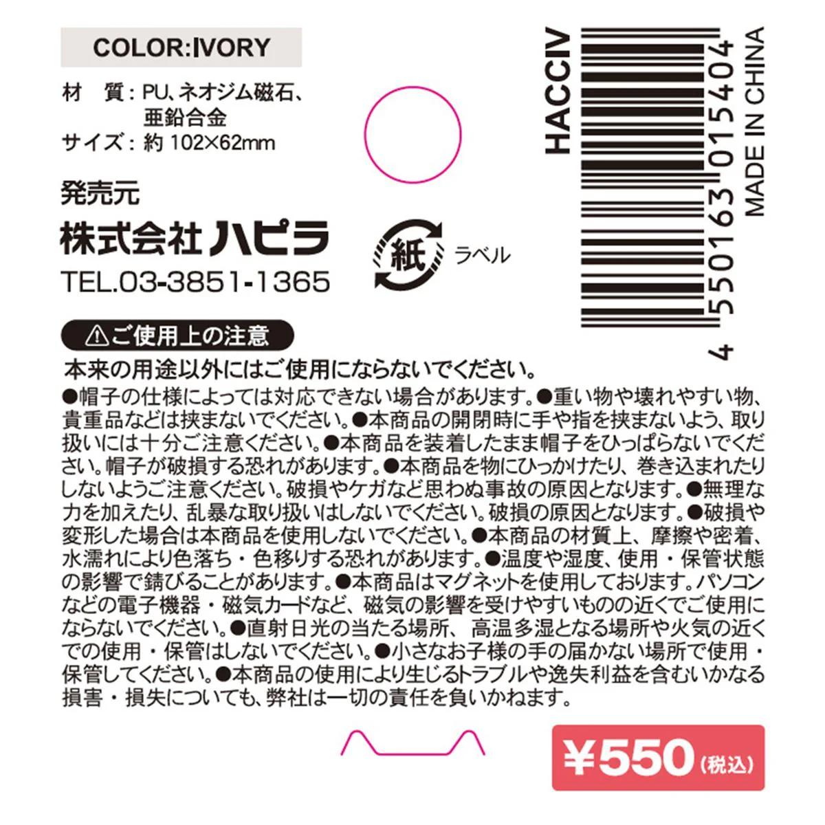 【OUTLET】帽子用マグネットクリップ アイボリー 365279 - Image 3