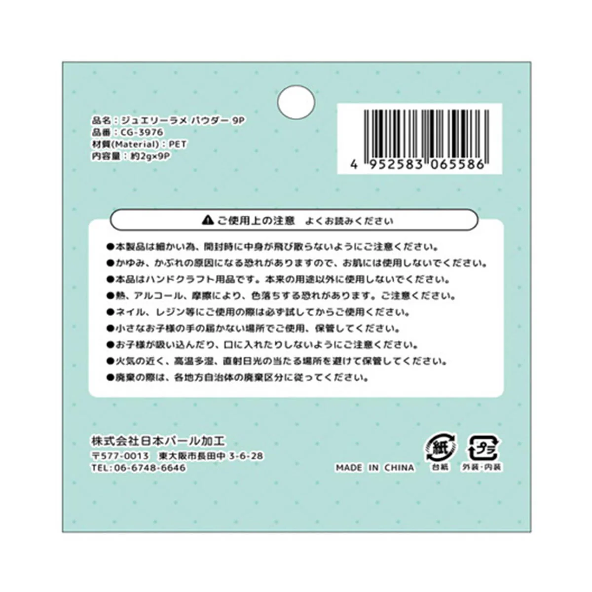 ジュエリーラメ パウダー9P 368887 - Image 2