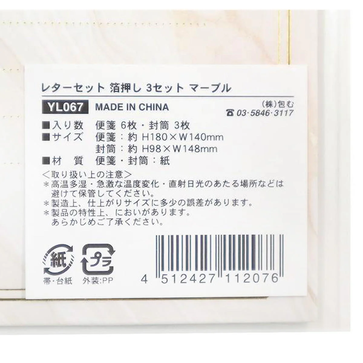 レターセット 箔押し 3セット マーブル 370634 - Image 3