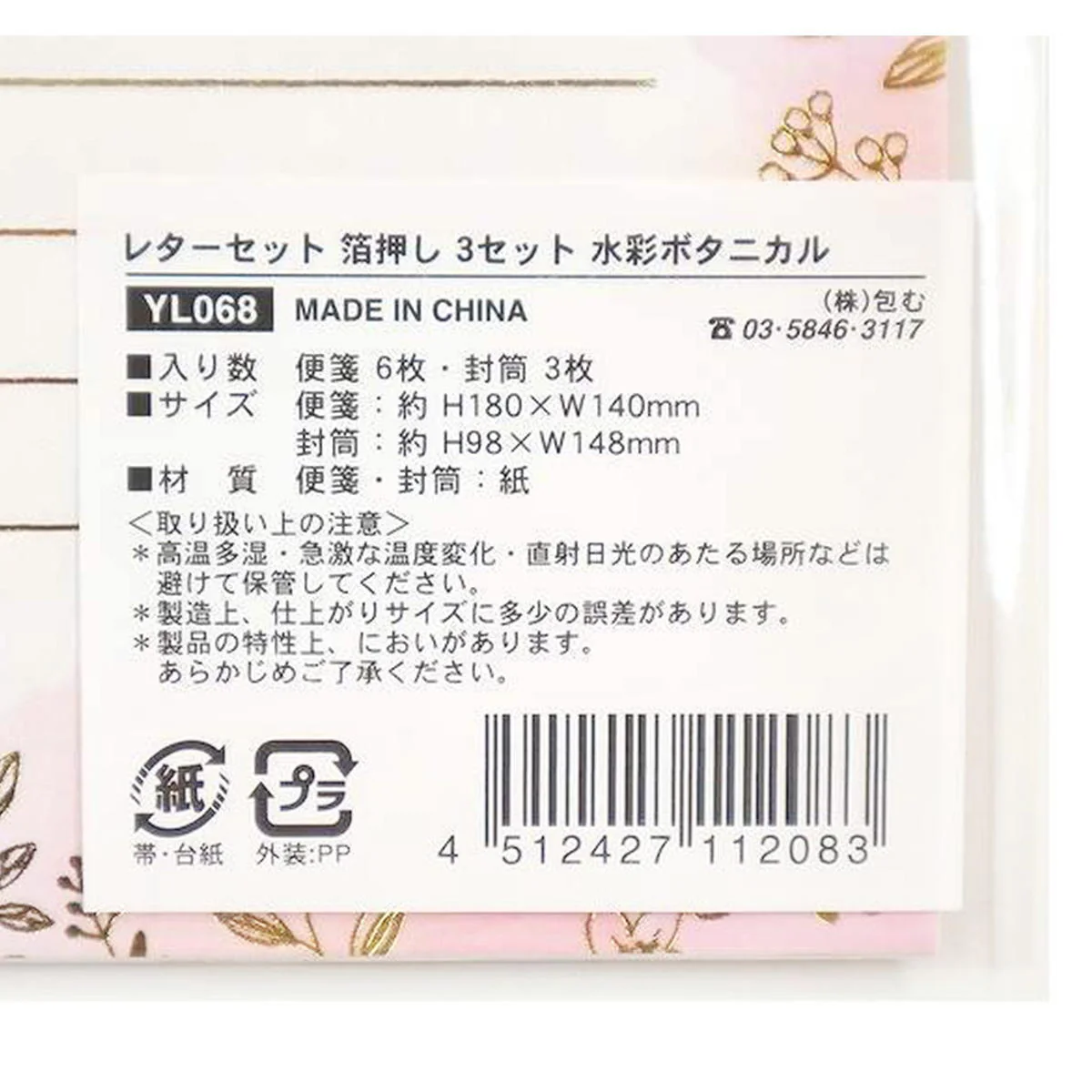 レターセット 箔押し 3セット ボタニカル 370635 - Image 3