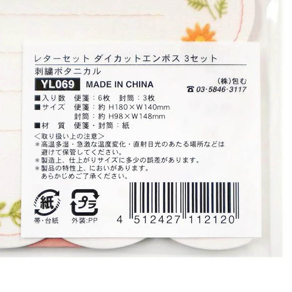 レターセット エンボス 刺繍ボタニカル 370636 - Image 3