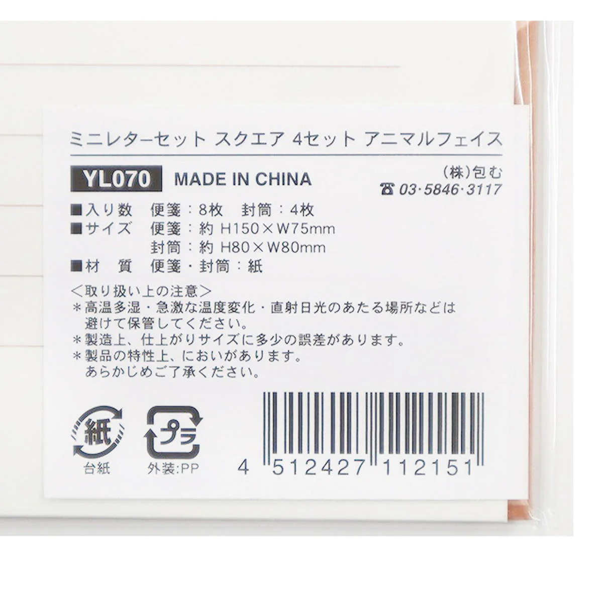 ミニレターセット 4セット アニマル 370637 - Image 3