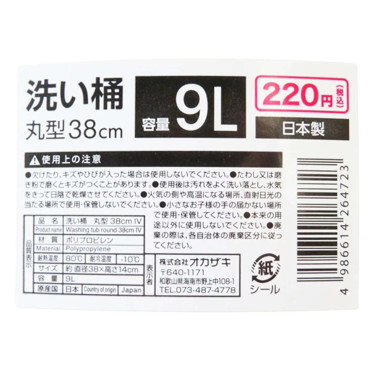 洗い桶 38cm IV 371953 - Image 3