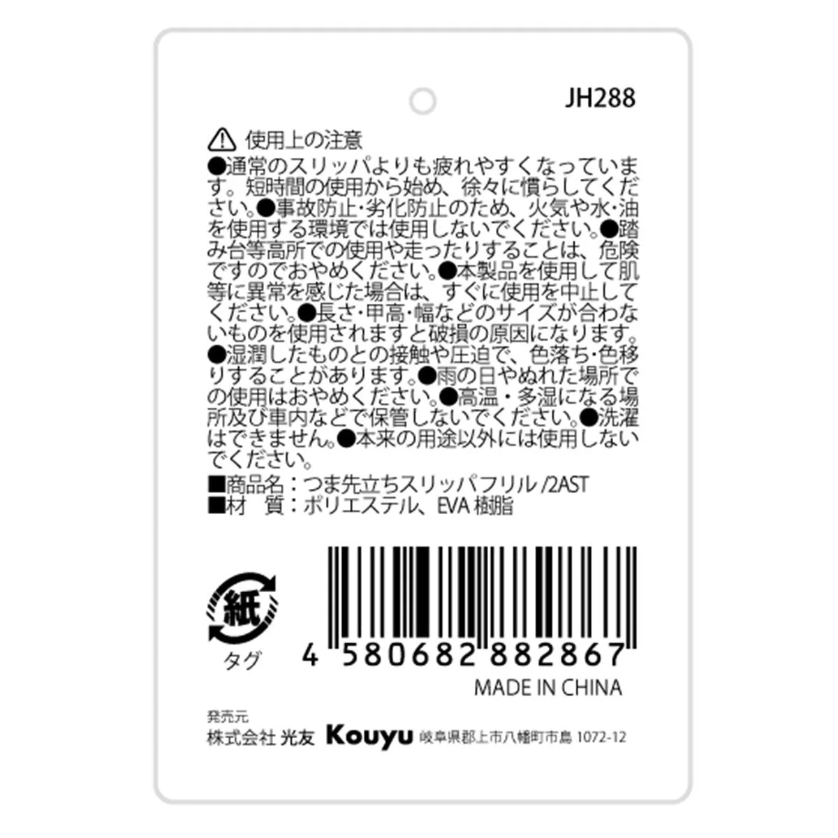 【在庫限り】つま先立ちスリッパ フリル 375108 - Image 4