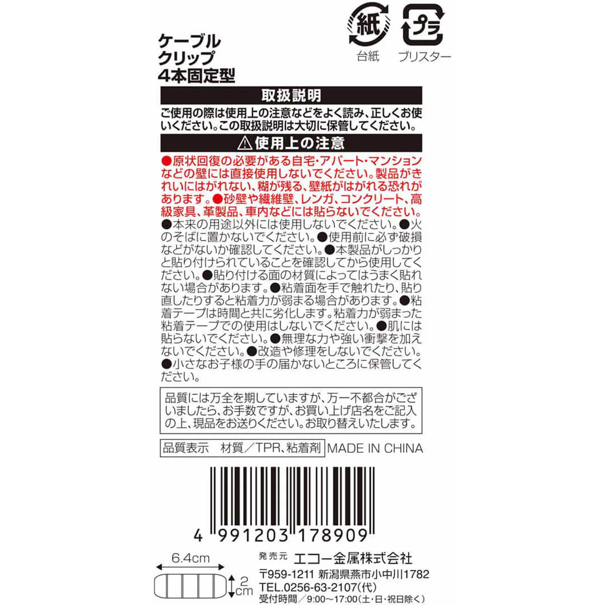 ケーブルホルダー ケーブルタイ ケーブルクリップ 4本 固定型　044903 - Image 8
