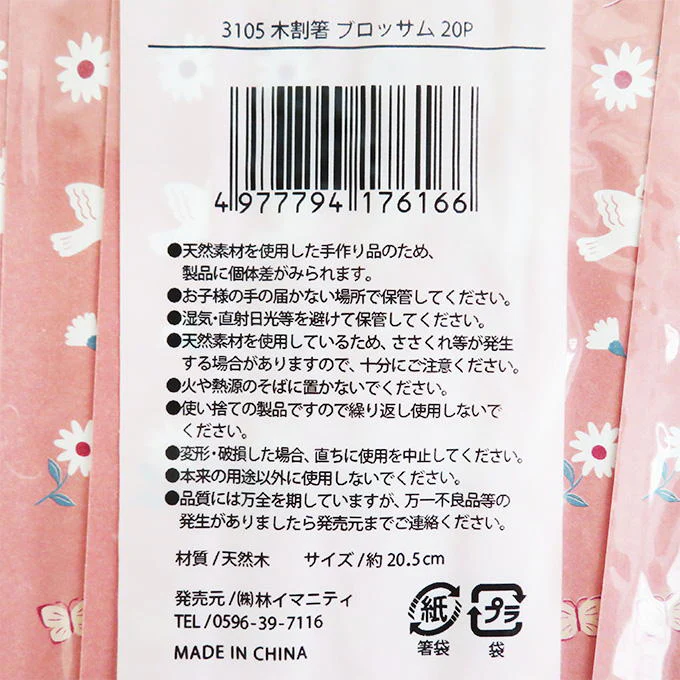 割箸 ブロッサム 20P 314804 - Image 2