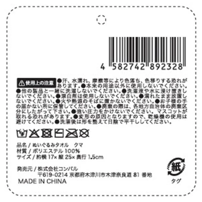 ヌイグルミタオル クマ 580093 - Image 2