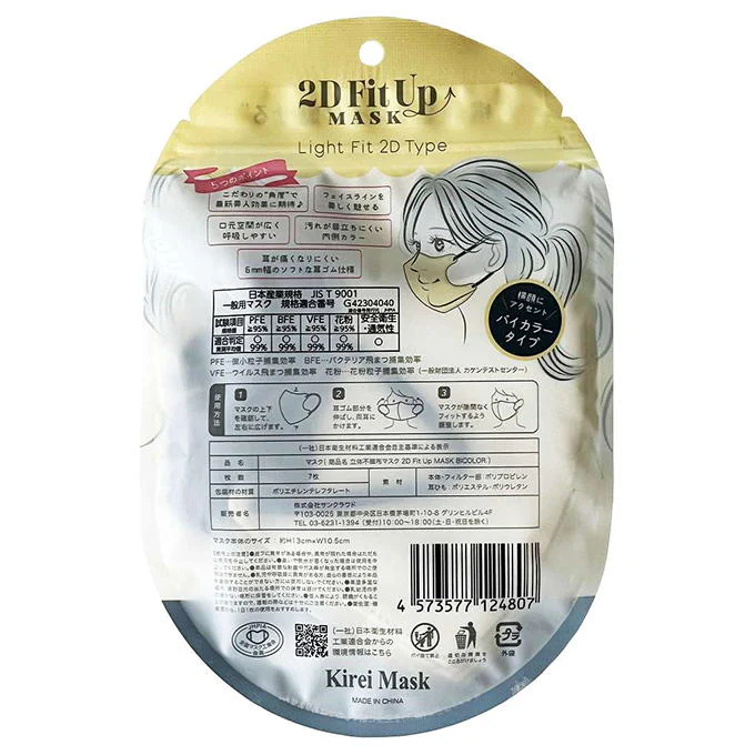 2D Fit Up MASK アイボリーチャコールグレー7枚入 317827 - Image 3