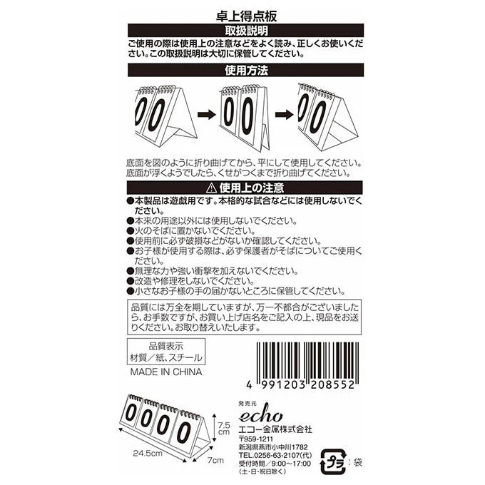 卓上得点板 327798 - Image 3