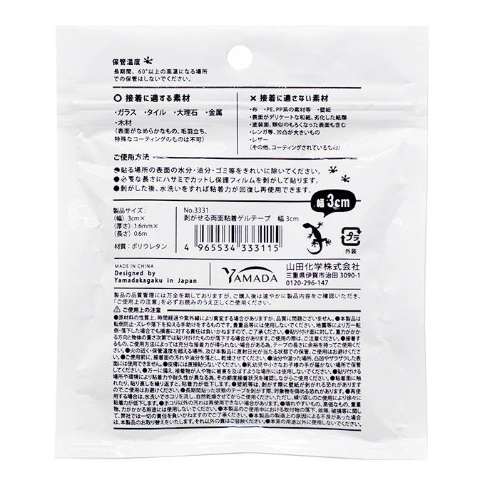 剥がせる両面粘着ゲルテープ幅3cm 362462 - Image 3