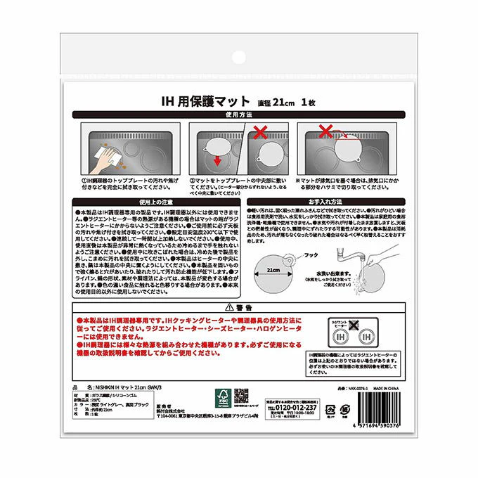 IH用保護マット 21cm 363508 - Image 3