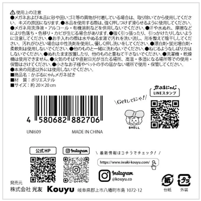 かぶるにゃんメガネ拭き 372251 - Image 3