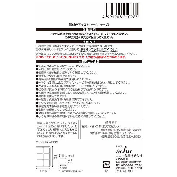 蓋付きアイストレー キューブ 313671 - Image 3
