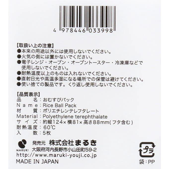 おむすびパック 5枚 313676 - Image 3