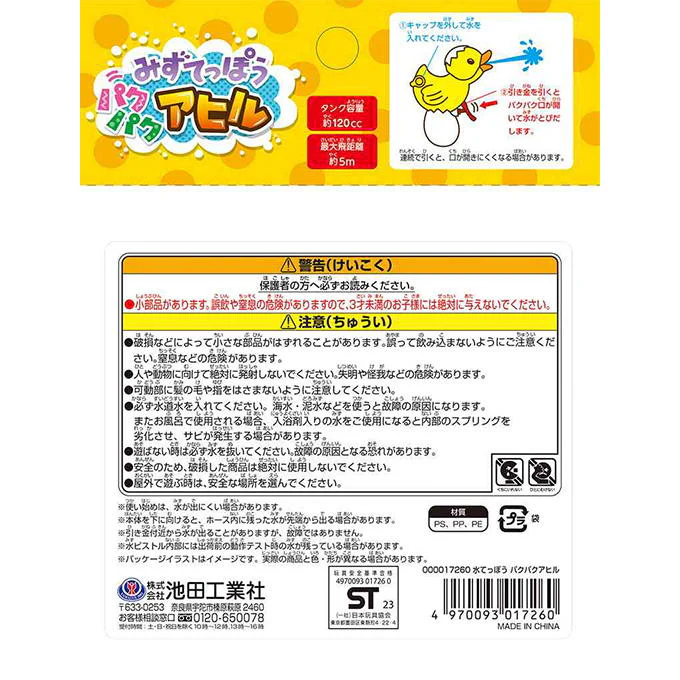 【OUTLET】水てっぽう パクパクアヒル 314152 - Image 3