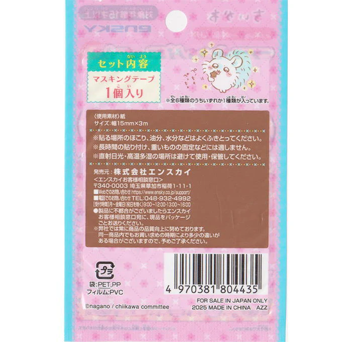 ちいかわマスキングテープ 3 324049 - Image 4