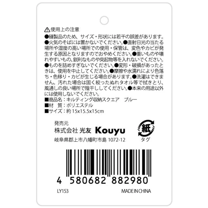 キルティング収納スクエア ブルー 598935 - Image 2