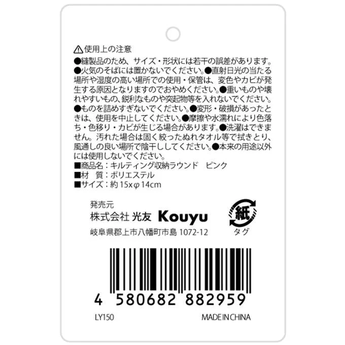 キルティング収納ラウンド ピンク 598936 - Image 2