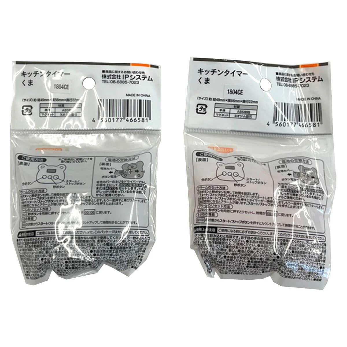 シェフキッズ キッチンタイマー クマ 095635 - Image 4