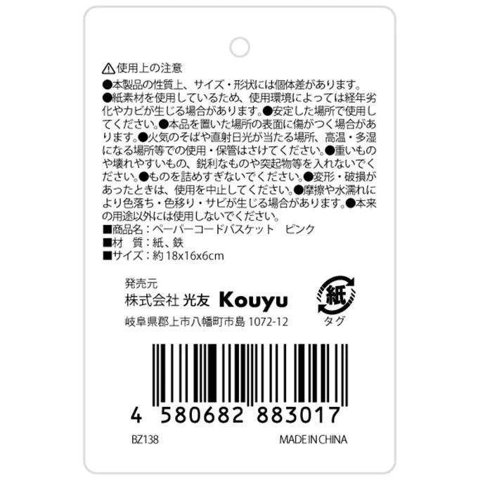 ペーパーコードバスケット ピンク 598939 - Image 2