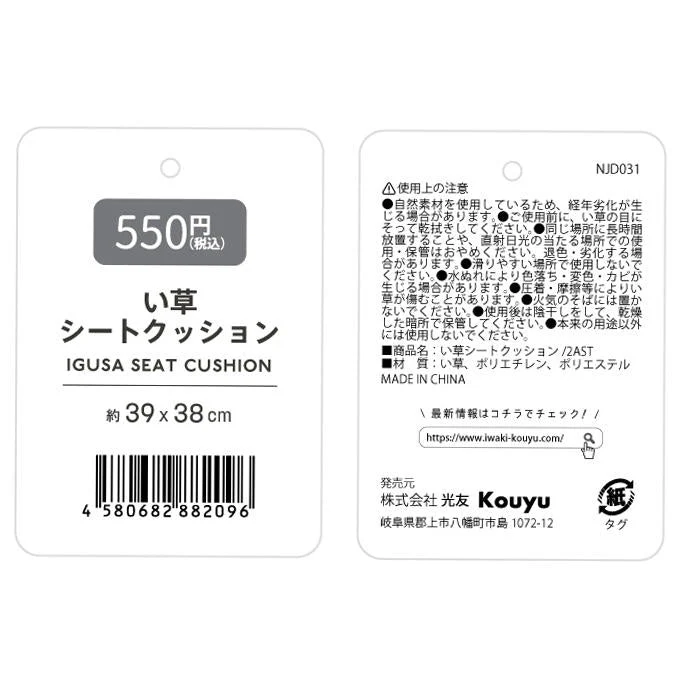 い草シートクッション 314495 - Image 4