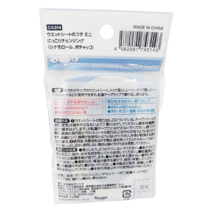 ウエットシートのフタ ミニ シナモロール ポチャッコ 370699 - Image 3
