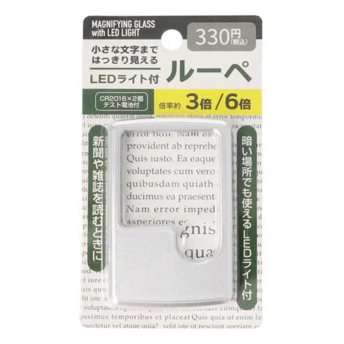 LED拡大鏡3倍 小玉6倍 370702