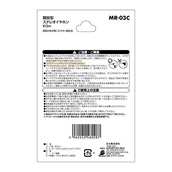 ステレオイヤホン 3.0m　081901 - Image 2
