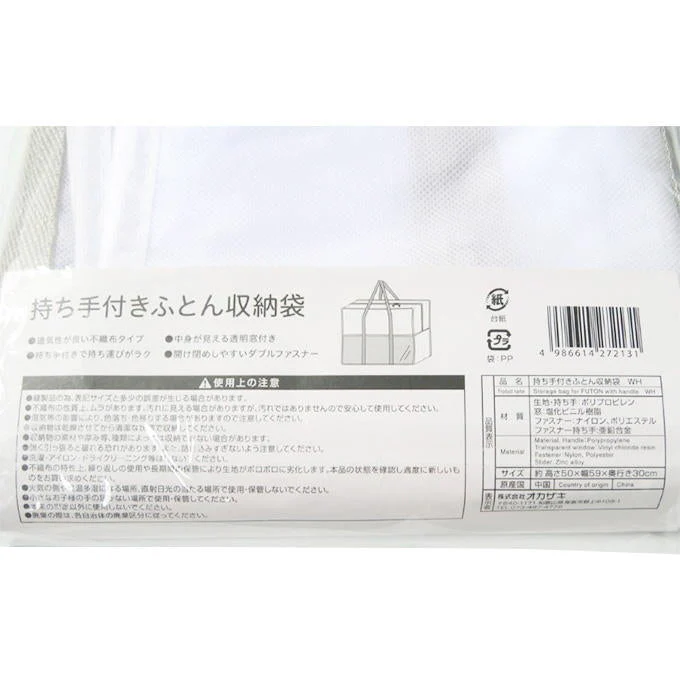 持ち手付き布団収納袋 WH 313638 - Image 3