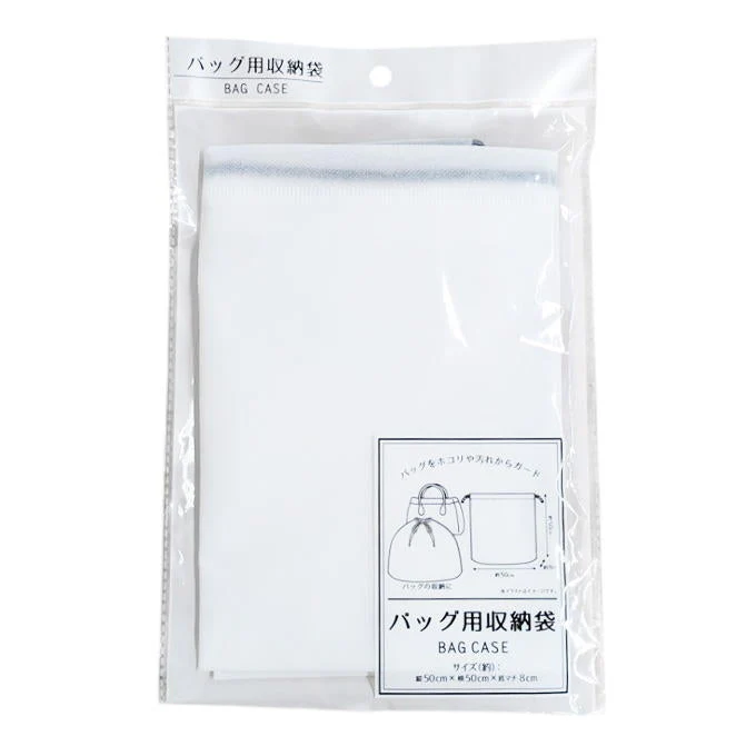 バッグ用収納袋 無地 313640
