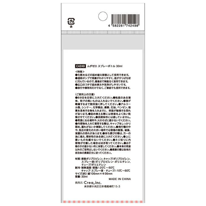 ムダゼロスプレーボトル 30ml 314300 - Image 3
