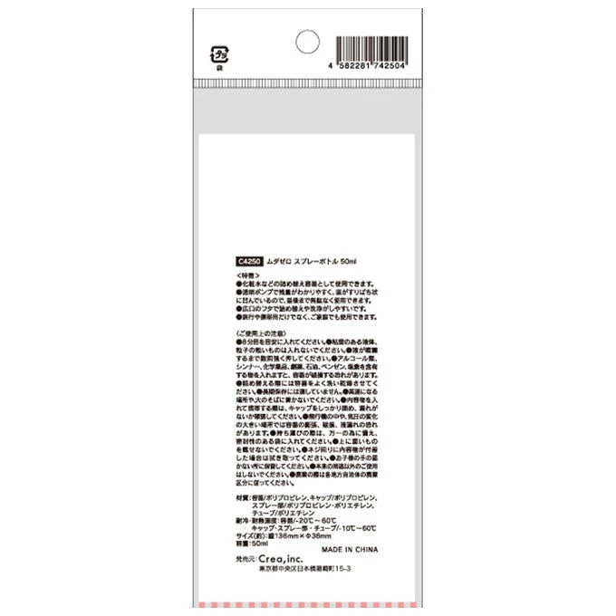 ムダゼロスプレーボトル 50ml 314301 - Image 3