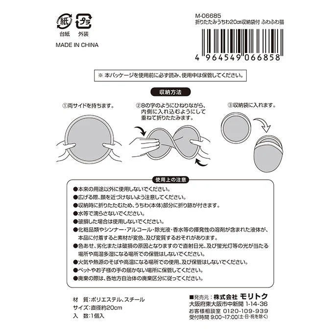 折りたたみうちわ20cm収納袋付 ふわふわ猫 314504 - Image 5