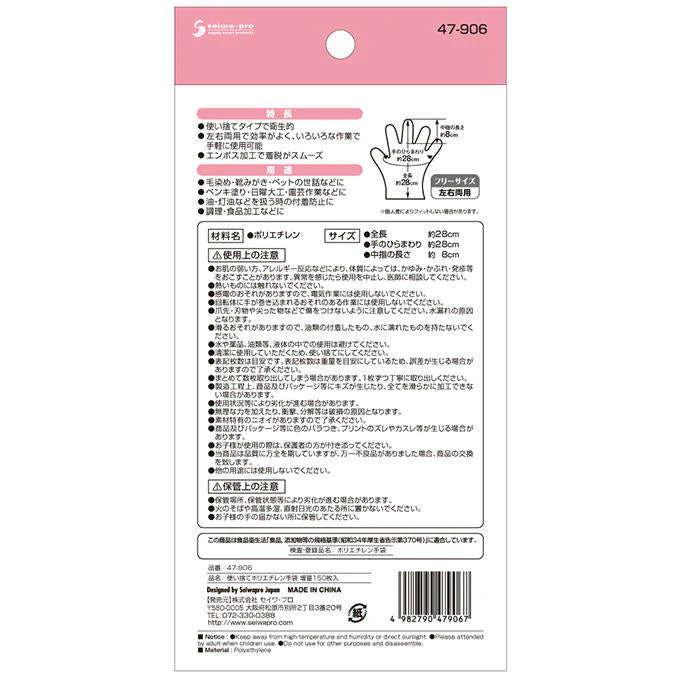 使い捨てポリエチレン手袋 増量 150枚入 317535 - Image 3