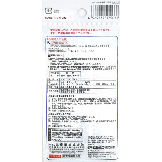 アルコール消毒綿 10包入 317781 - Image 2