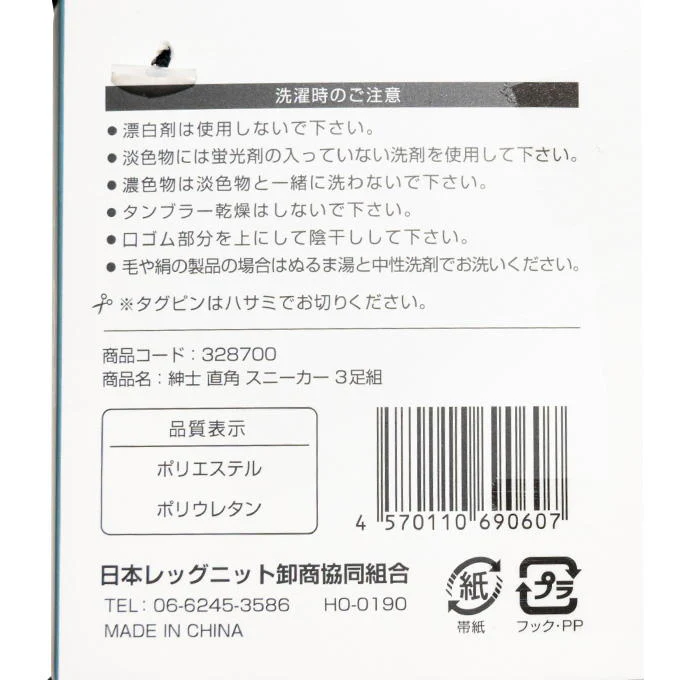 紳士スニーカー丈TT無地直角抗菌防臭3P 328700 - Image 2