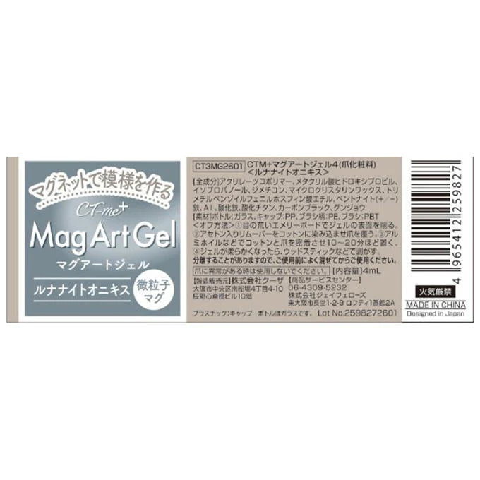 微粒子マグアートジェル ルナナイトオニキス 314264 - Image 3