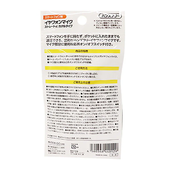 スマートフォン用イヤフォンマイク ストレート式 カナルタイプ 1m　082322 - Image 5