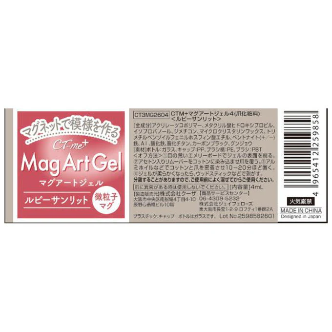 【在庫限り】微粒子マグアートジェル ルビーサンリット 314267 - Image 3