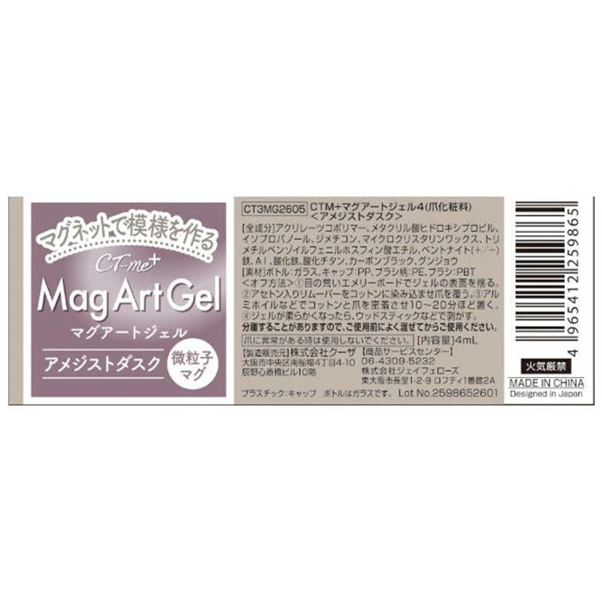 微粒子マグアートジェル アメジストダスク 314268 - Image 3