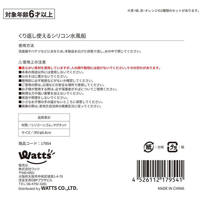 Tokinone PB.くり返し使えるシリコン水風船 017954 - Image 3