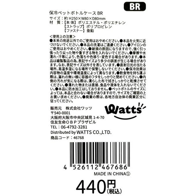 Tokinone PB.保冷ペットボトルケース ブラウン 046768 - Image 4