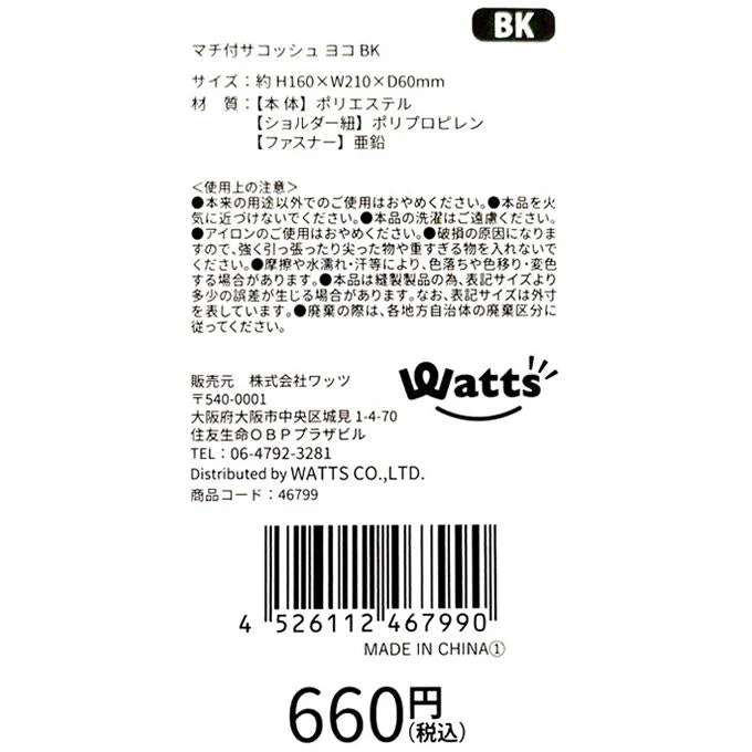 Tokinone PB.マチ付サコッシュ ヨコ BK 046799 - Image 3