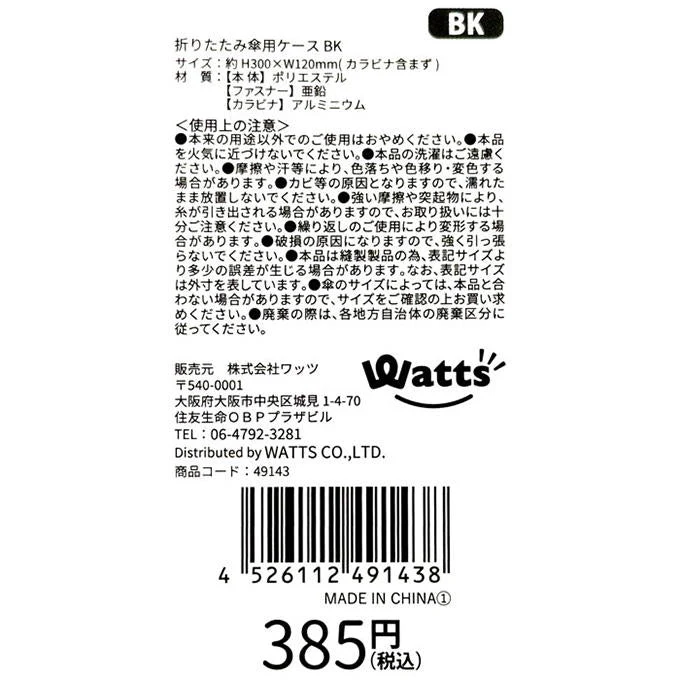 Tokinone PB.折りたたみ傘用ケース BK 049143 - Image 4