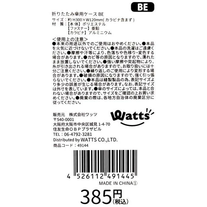 Tokinone PB.折りたたみ傘用ケース BE 049144 - Image 4