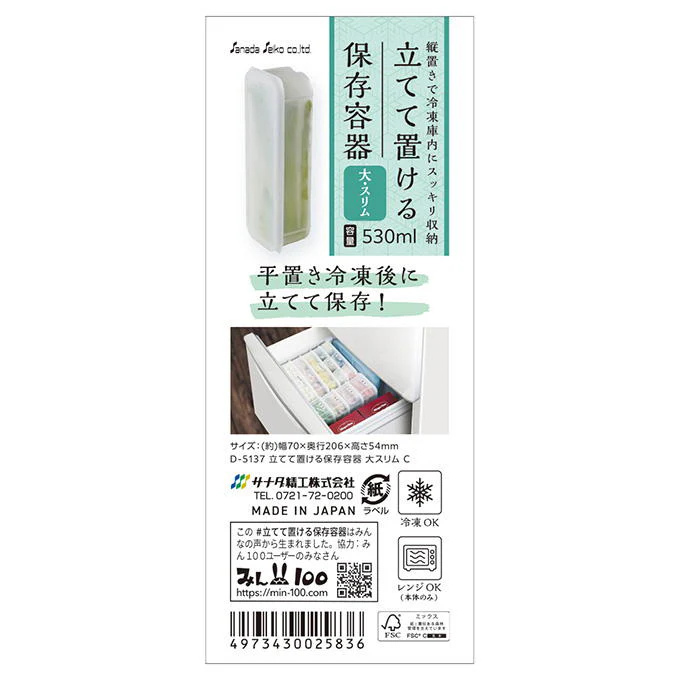 立てて置ける保存容器 大 スリム 309654 - Image 6